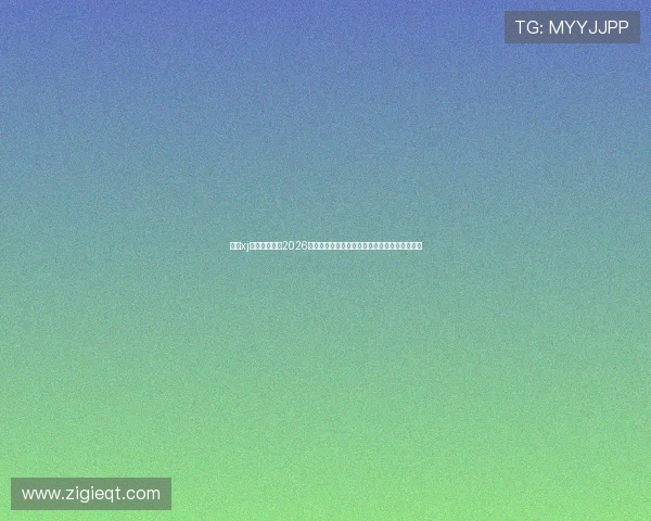 星际xj娱乐官方解读2026年世界杯东道主国家的举办准备与赛事保障措施 星际xj娱乐官方解读2026年世界杯东道主国家的举办准备与赛事保障措施