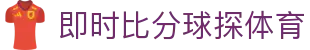 即时比分球探体育 - (中国)济宁即时比分球探体育控股有限责任公司欢迎您娱乐体验